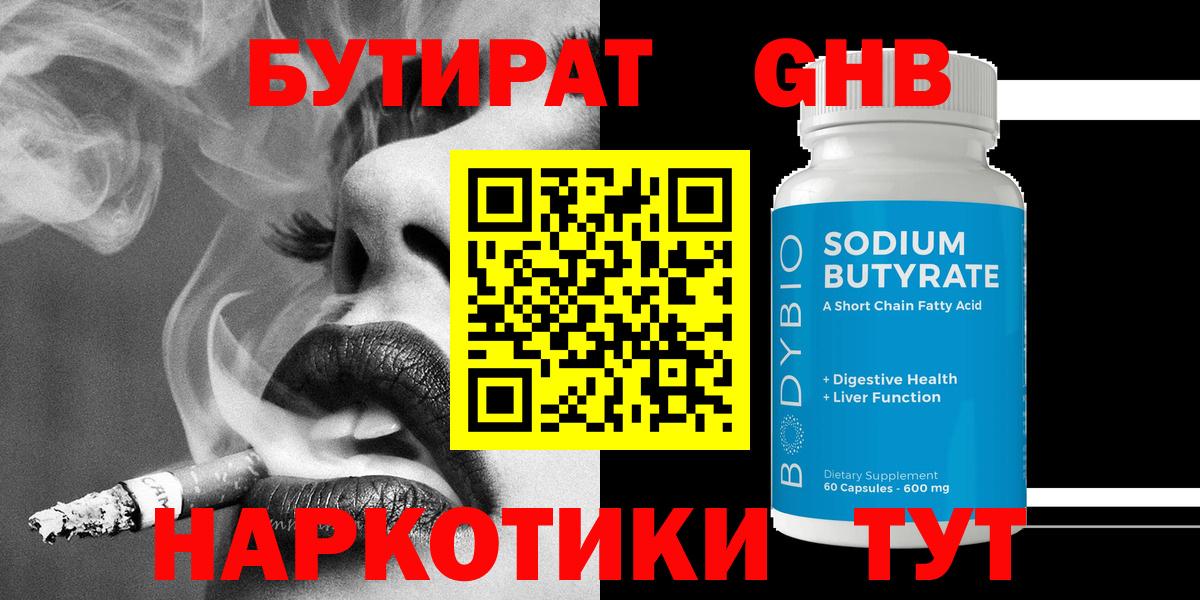 БУТИРАТ BDO 33% Королёв