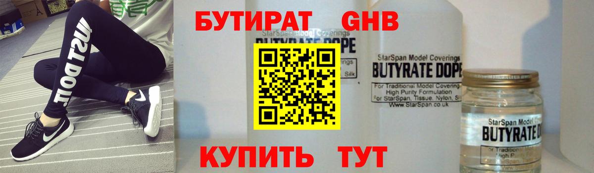 БУТИРАТ  Бутират BDO 33%  Вход с VPN  Королёв 
