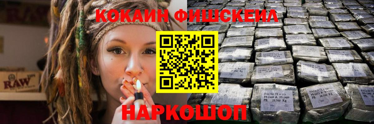 COCAIN Fish Scale  Вход с VPN  Королёв  Cocaine VHQ 