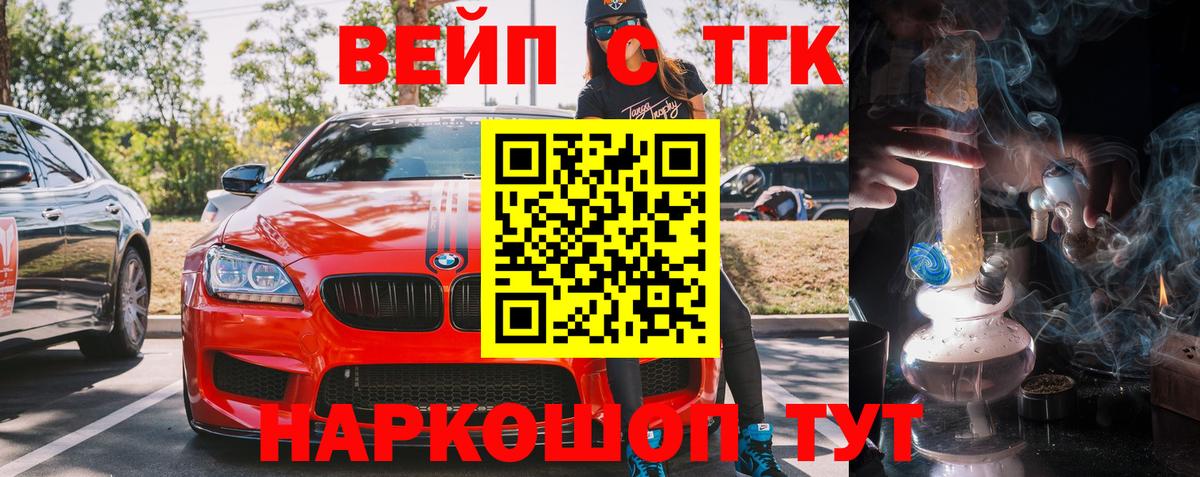 ТГК вейп с тгк Королёв